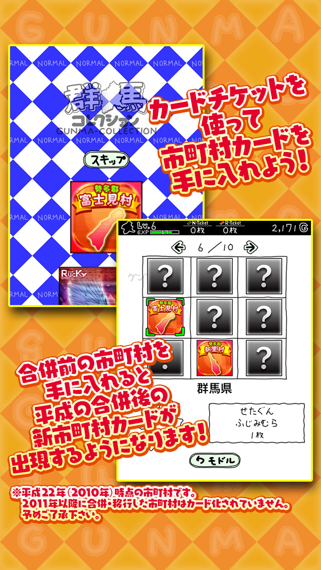 ぐんまのやぼう あぺんどじゃぱんのスクリーンショット_3