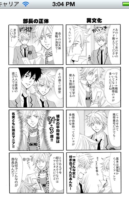 マンガ全巻無料】ヒビキノBB～男子校吹奏楽部ライフ～の配信日と