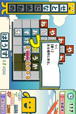 もじぴったん.のスクリーンショット_2