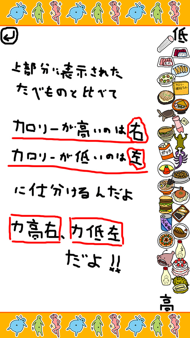 カロリー仕分け　〜どっちが太る？〜のスクリーンショット_5