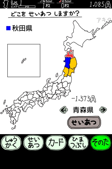 あきたのやぼうのスクリーンショット_2