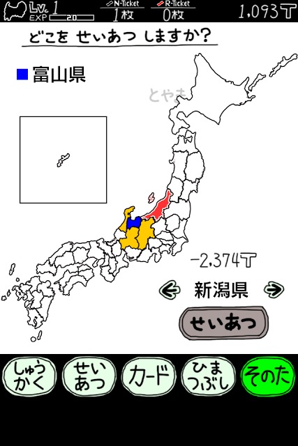 とやまのやぼうのスクリーンショット_2