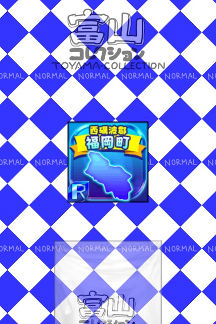 とやまのやぼうのスクリーンショット_3