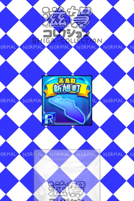 しがのやぼうのスクリーンショット_3