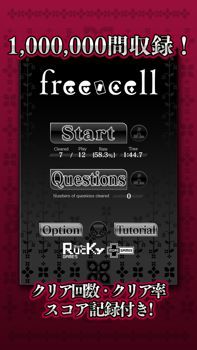 フリーセルのスクリーンショット_1
