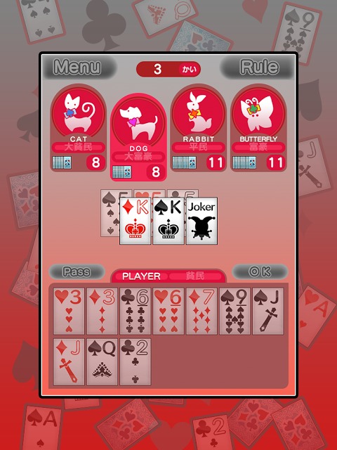 超定番 大富豪のスクリーンショット_4