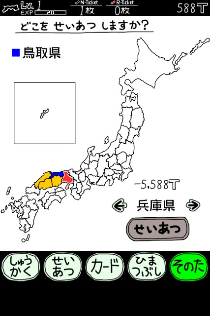とっとりのやぼうのスクリーンショット_2