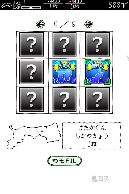 とっとりのやぼうのスクリーンショット_4