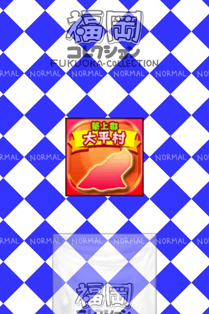 ふくおかのやぼうのスクリーンショット_3