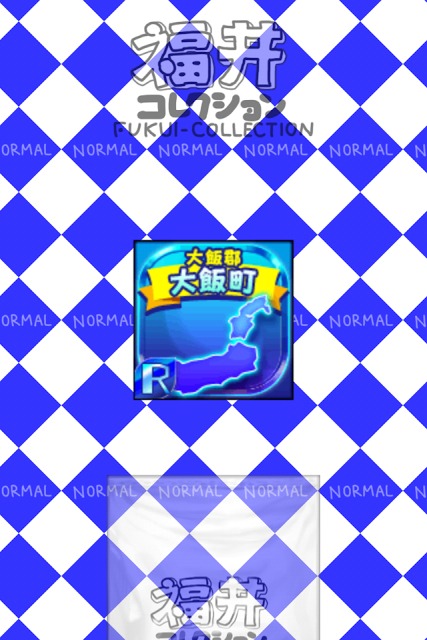 ふくいのやぼうのスクリーンショット_3