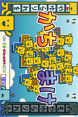 もじぴったん.のスクリーンショット_3