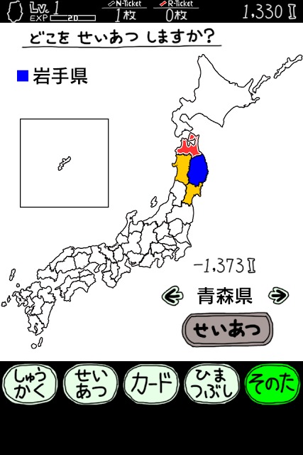 いわてのやぼうのスクリーンショット_2