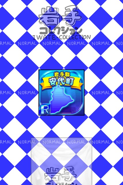 いわてのやぼうのスクリーンショット_3