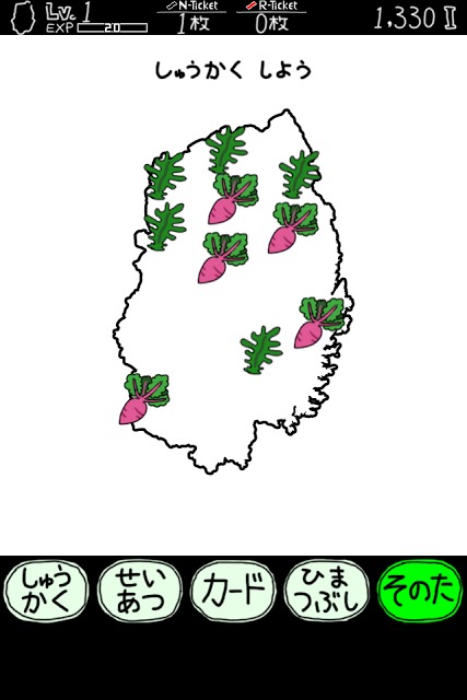 いわてのやぼうのスクリーンショット_5
