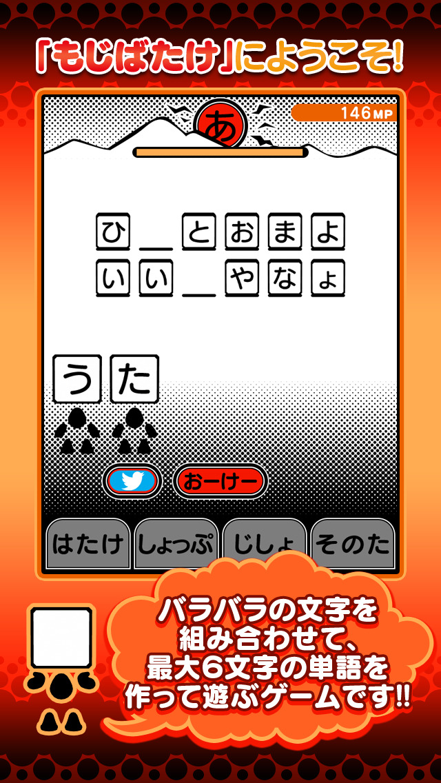もじばたけのスクリーンショット_1