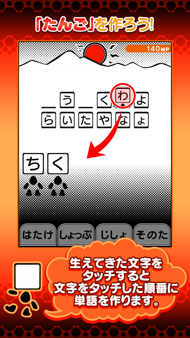 もじばたけのスクリーンショット_2