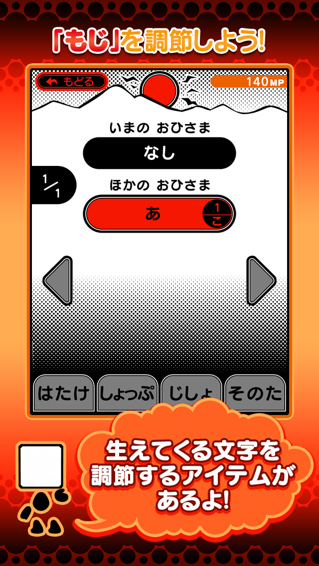 もじばたけのスクリーンショット_3