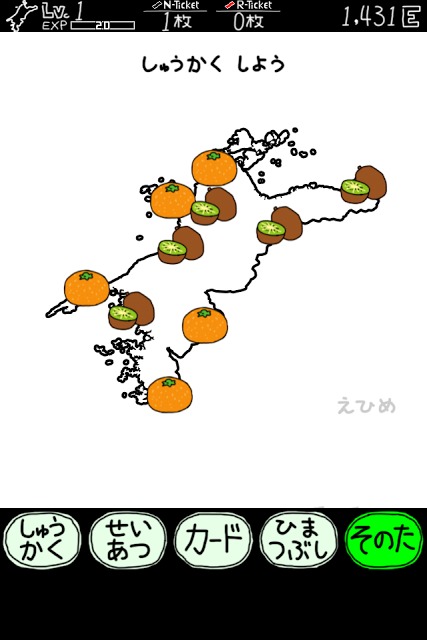 えひめのやぼうのスクリーンショット_5