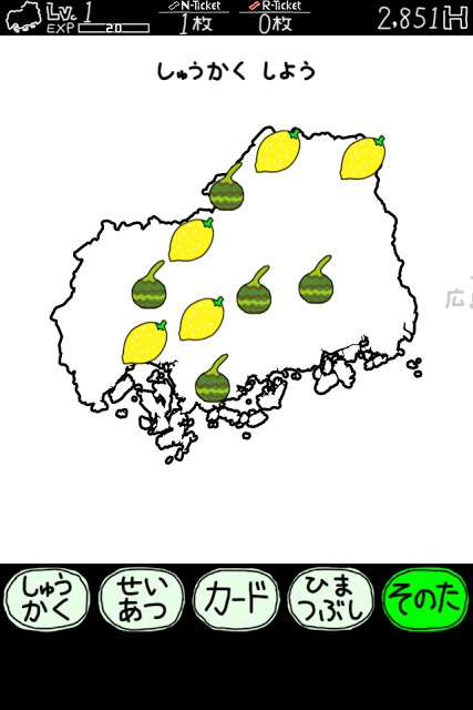 ひろしまのやぼうのスクリーンショット_1