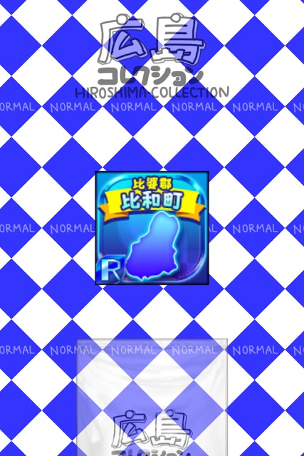 ひろしまのやぼうのスクリーンショット_3