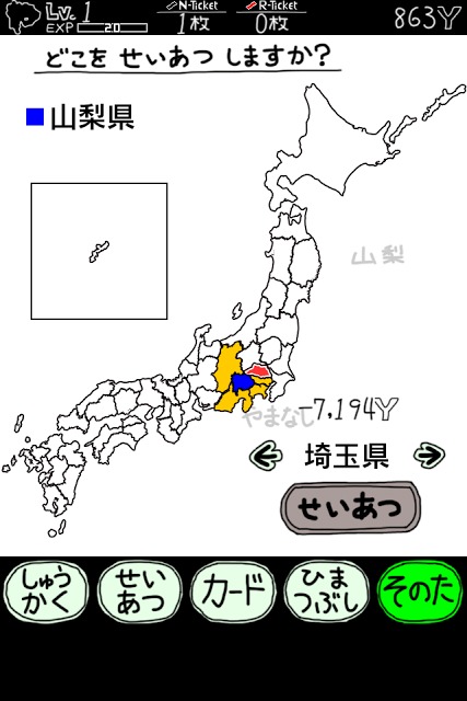 やまなしのやぼうのスクリーンショット_2