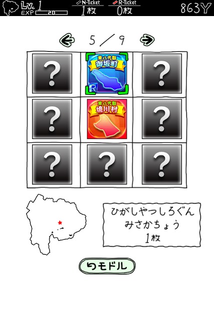 やまなしのやぼうのスクリーンショット_4