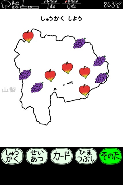 やまなしのやぼうのスクリーンショット_5