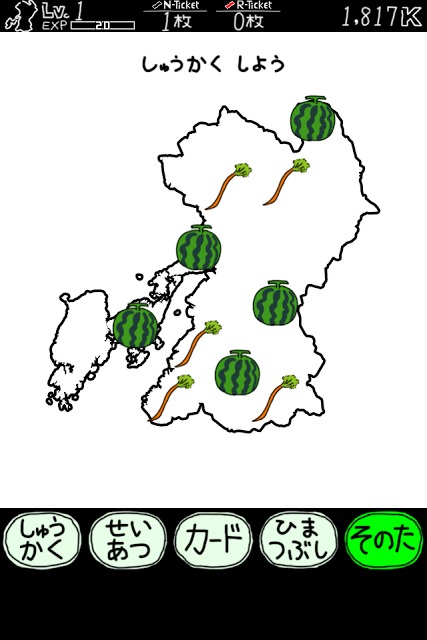くまもとのやぼうのスクリーンショット_1