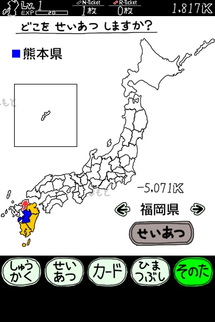 くまもとのやぼうのスクリーンショット_2