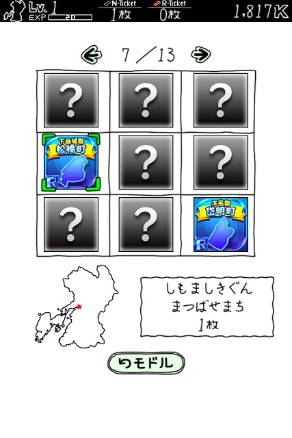 くまもとのやぼうのスクリーンショット_4