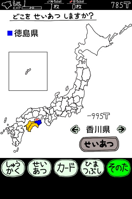 とくしまのやぼうのスクリーンショット_2