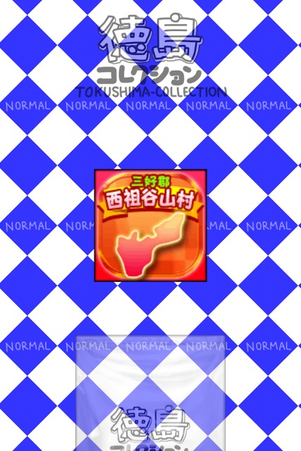 とくしまのやぼうのスクリーンショット_3