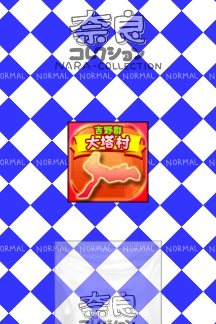 ならのやぼうのスクリーンショット_3