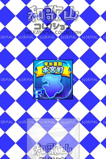 わかやまのやぼうのスクリーンショット_3