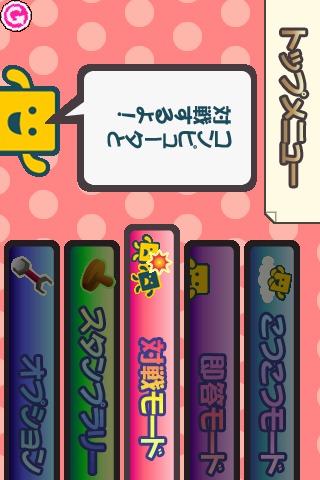 もじぴったん.のスクリーンショット_4