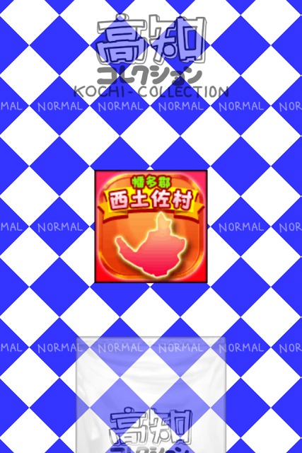 こうちのやぼうのスクリーンショット_3