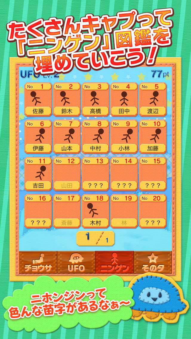 ニンゲンのチョウサのスクリーンショット_5