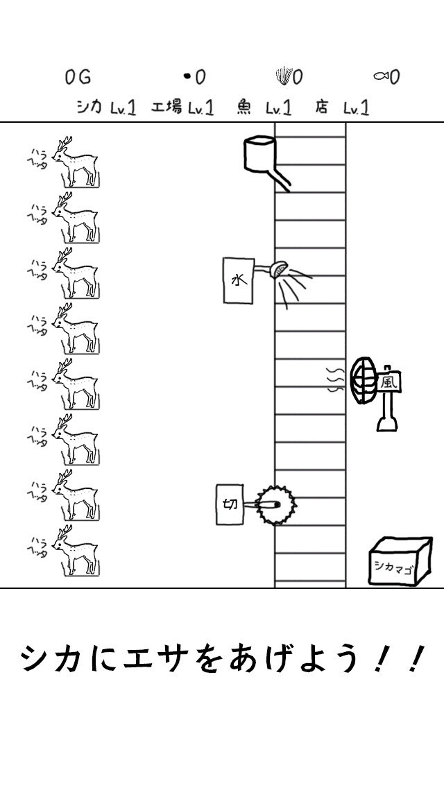 シカマゴ 〜魚料理と相性が良い〜のスクリーンショット_2
