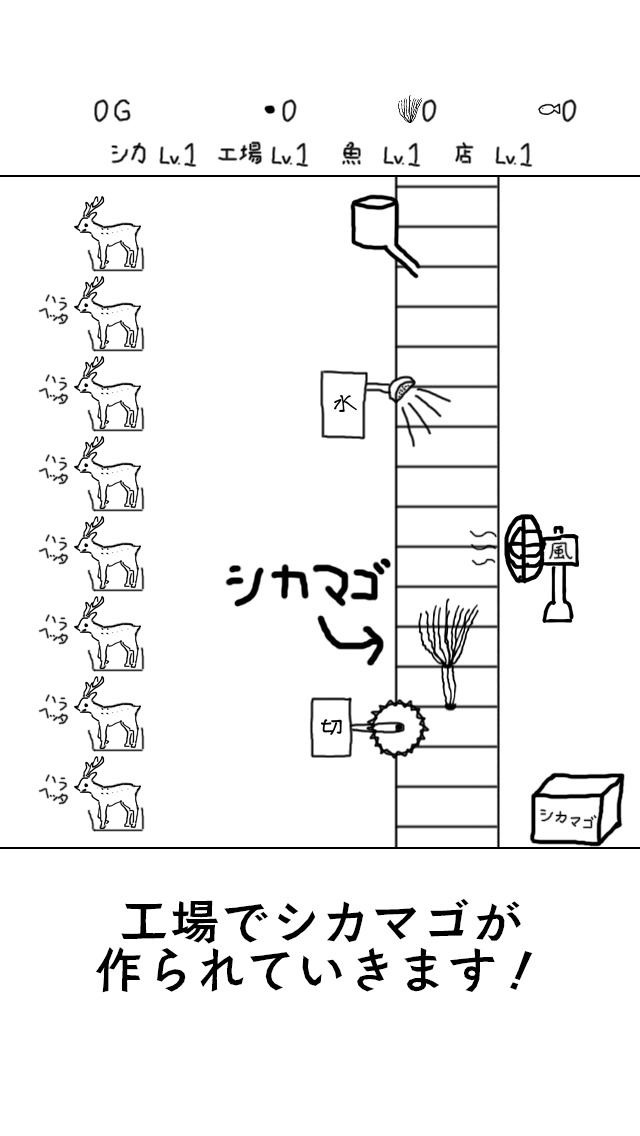シカマゴ 〜魚料理と相性が良い〜のスクリーンショット_3