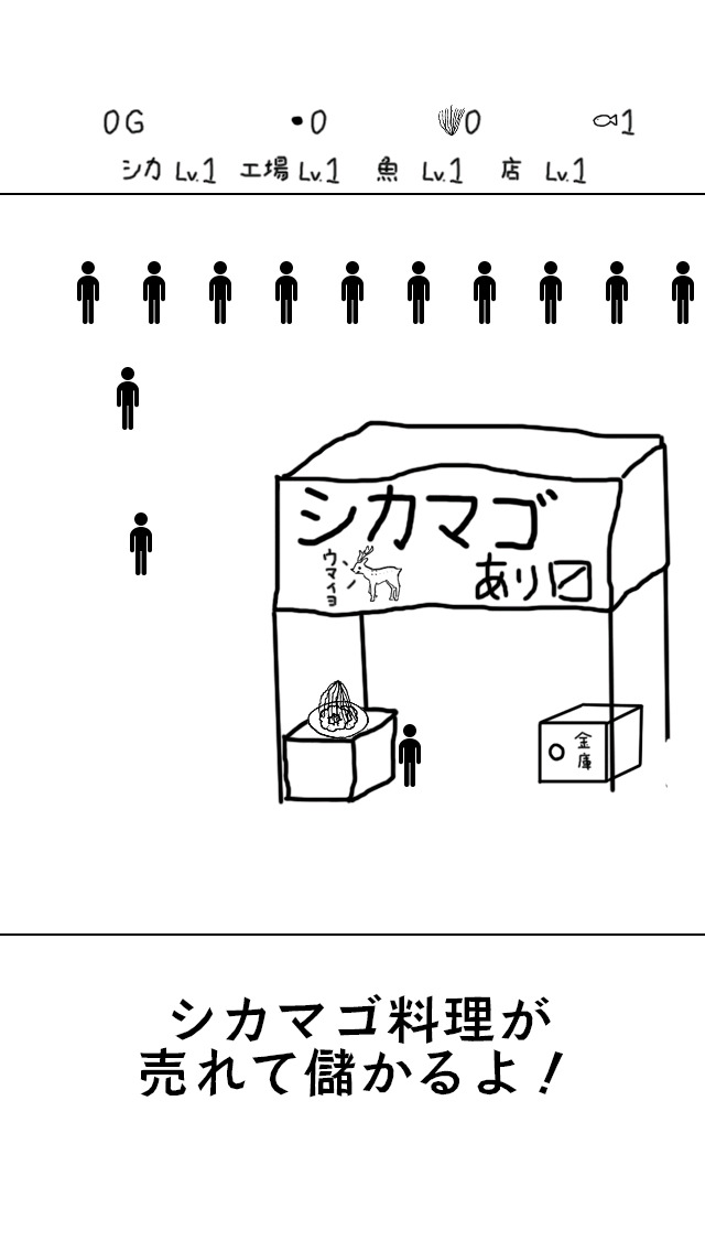 シカマゴ 〜魚料理と相性が良い〜のスクリーンショット_5