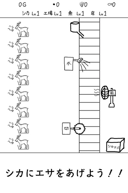 シカマゴ 〜魚料理と相性が良い〜のスクリーンショット_2