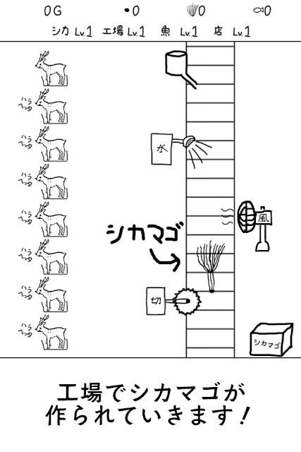 シカマゴ 〜魚料理と相性が良い〜のスクリーンショット_3