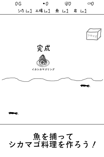シカマゴ 〜魚料理と相性が良い〜のスクリーンショット_4
