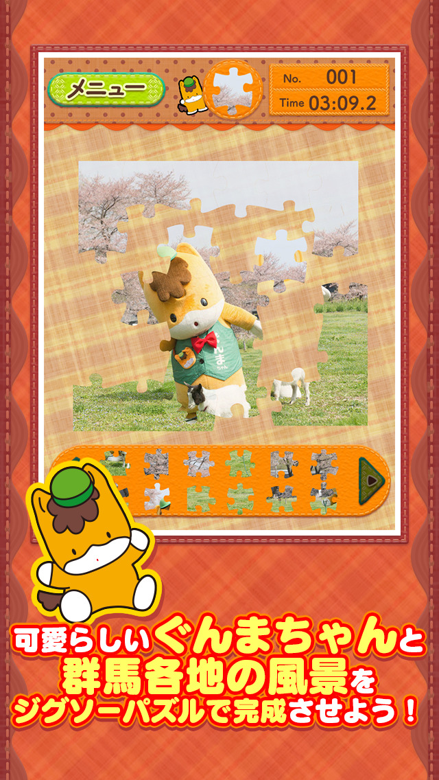 ぐんまちゃん ジグソーパズルのスクリーンショット_1