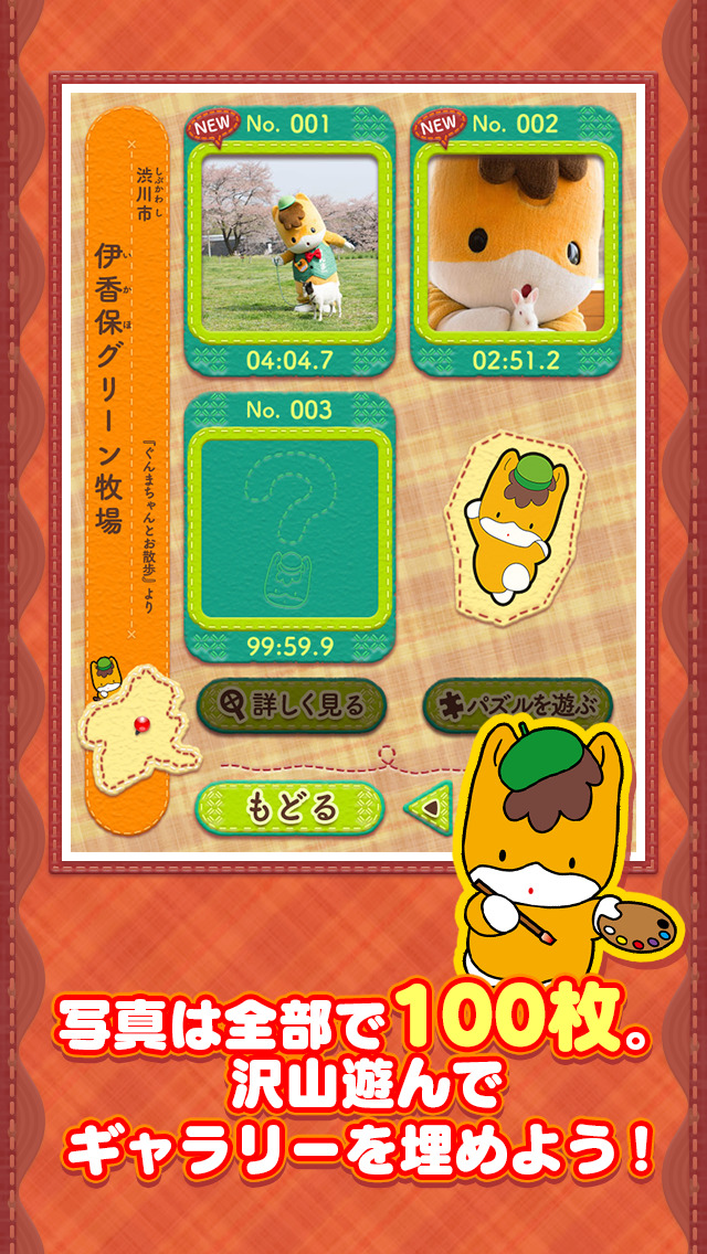 ぐんまちゃん ジグソーパズルのスクリーンショット_2