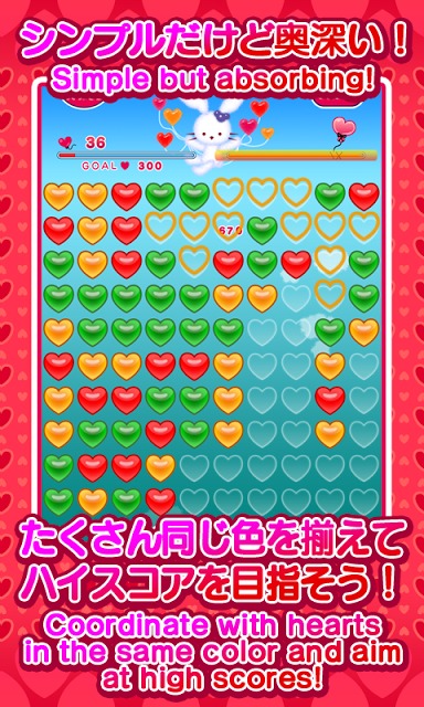 ルクちゃんのハートバルーンのスクリーンショット_5