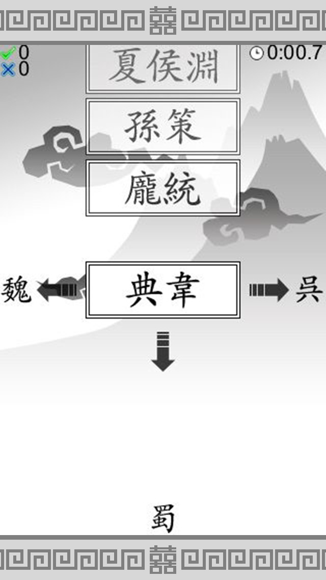 三國志三分のスクリーンショット_1