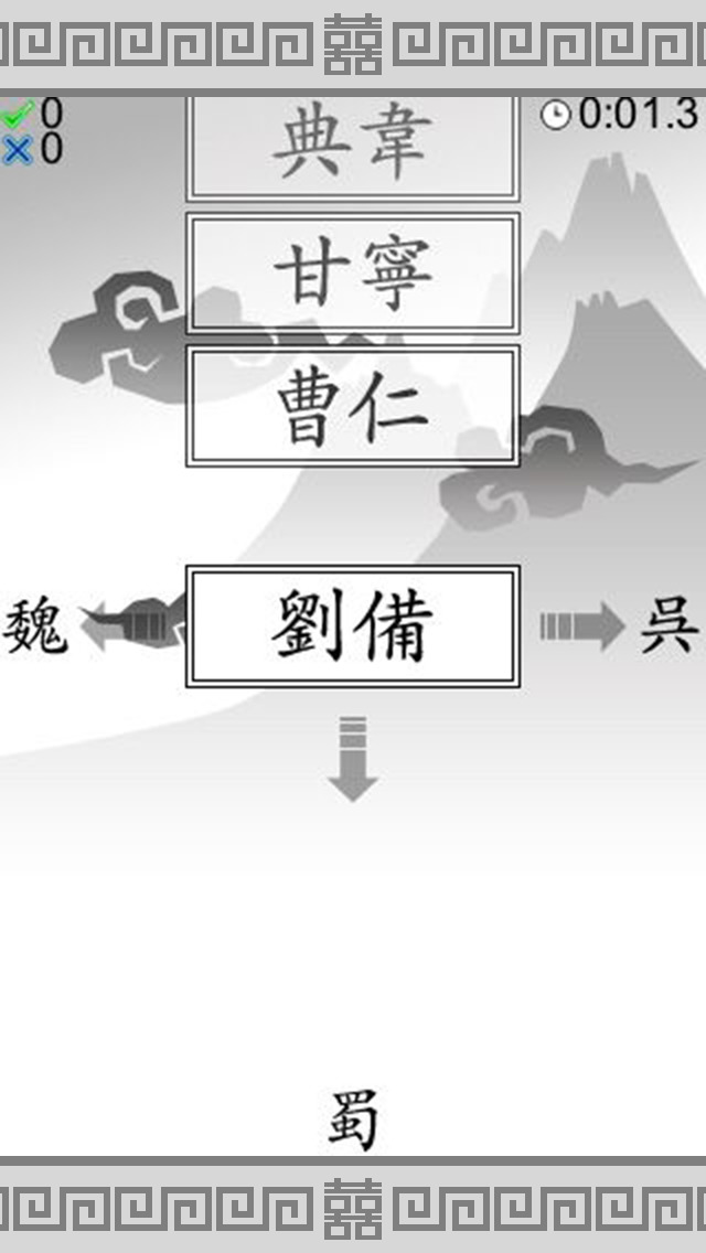 三國志三分のスクリーンショット_2