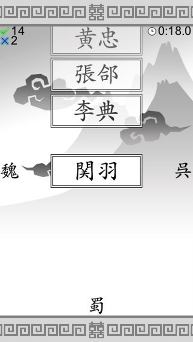 三國志三分のスクリーンショット_3