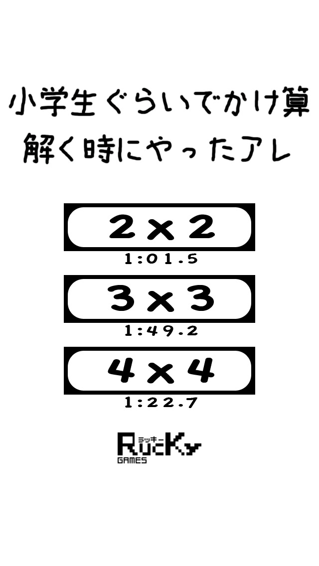ひっさん -小学生ぐらいでかけ算解く時にやったアレ-のスクリーンショット_3
